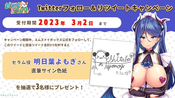 【エムズトイボックス】ボクが当主になるために今日からメイドとHします Twitterキャンペーン