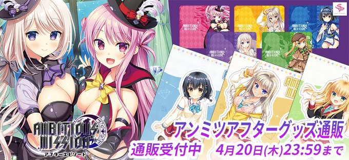【サガプラネッツ】アンミツアフターグッズ通販