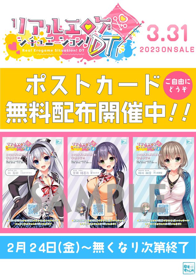 【ソフマップ】自宅すたじお リアルエロゲシチュエーション！DT 【 無料配布イベント開催🎉】