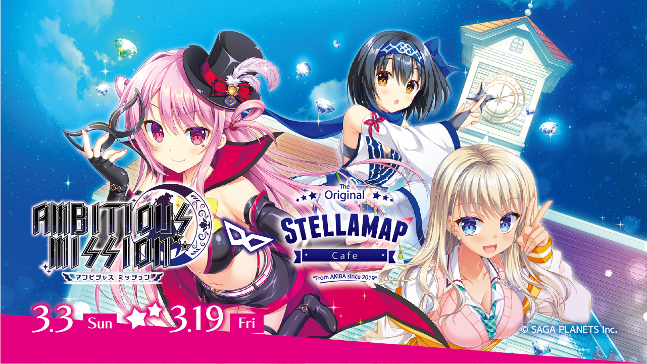 【ソフマップ】サガプラネッツ PCゲーム最新作『AMBITIOUS MISSION（アンビシャス ミッション）』とのコラボが開催決定❣️❣️