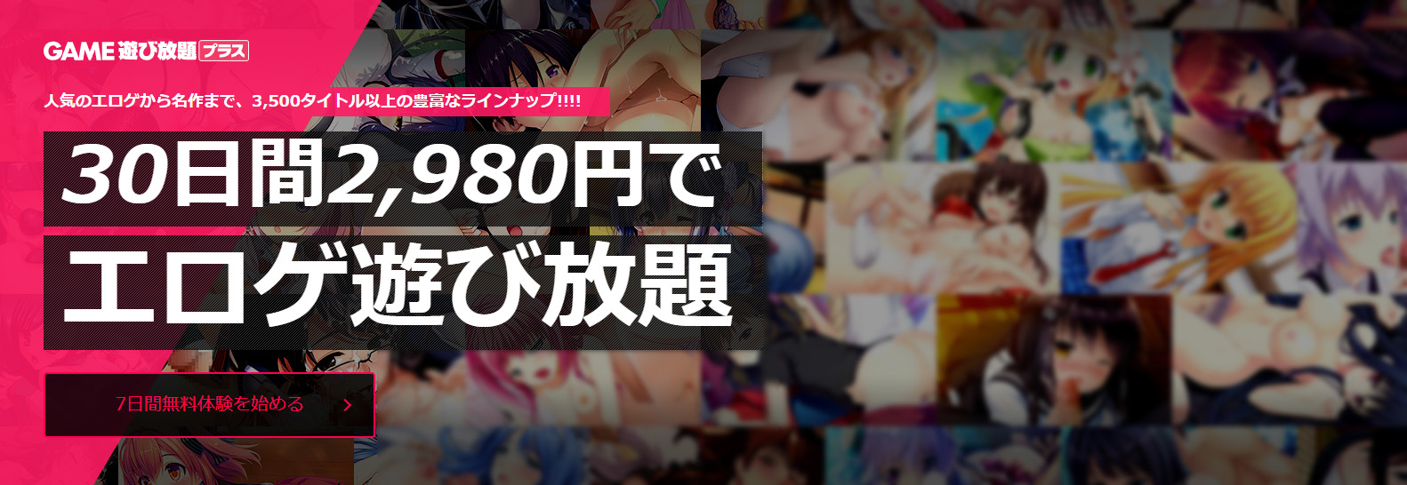 【FANZA】GAME 遊び放題 プラス 毎月新規タイトル追加中！