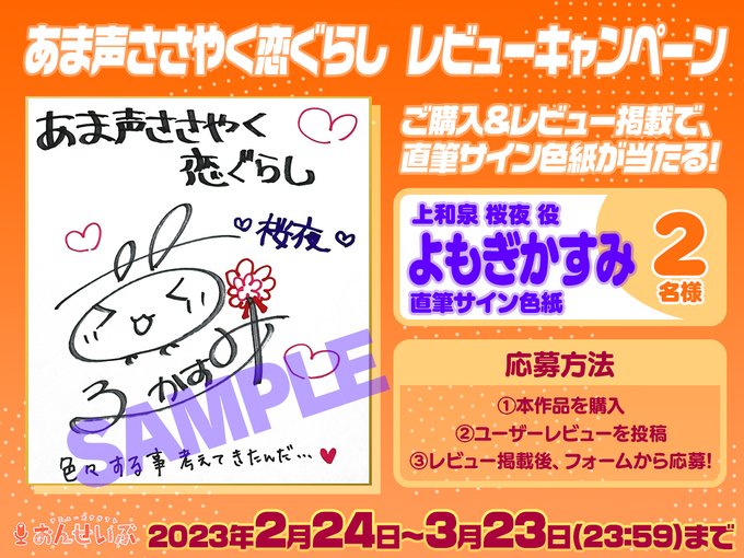 DLsite様にて上和泉桜夜の音声作品販売開始！ リリース記念で期間限定30％OFF💪 さらに声優様の直筆サイン色紙が当たるキャンペーンも開催中です！