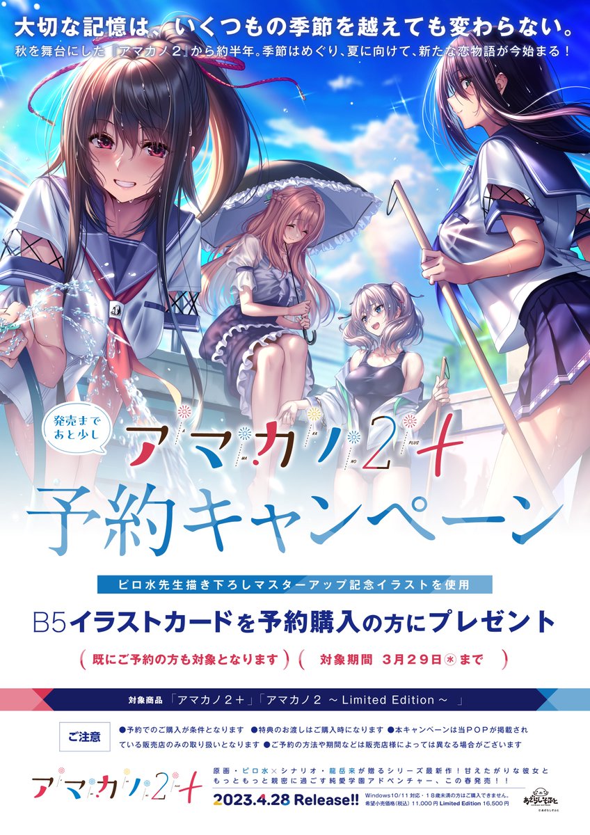 【「アマカノ２＋」の予約キャンペーン】  対象店舗様にて3月29日（水）までにご予約いただいた方に、イラストカードをプレゼントいたします！