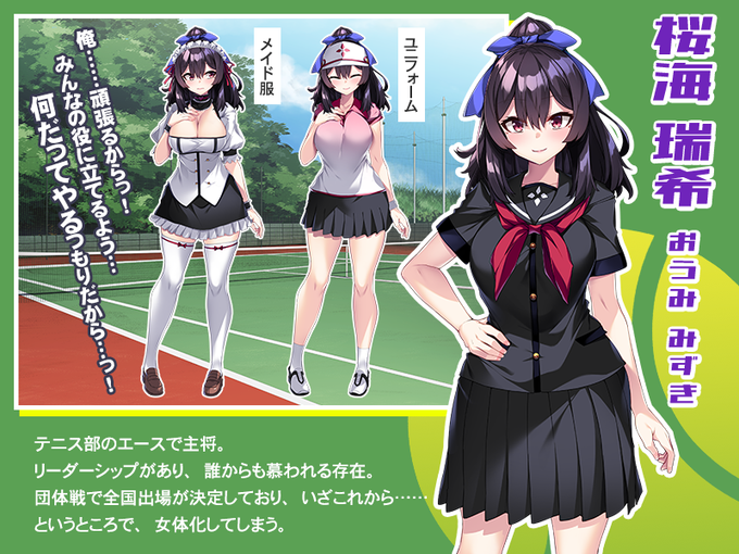 【 ダウンロード版先行発売中 】  ☆ アパタイト第228弾 ☆  『女体化しただけなのに… ～TSしたテニス部エースは、部員の慰み者となりました～』