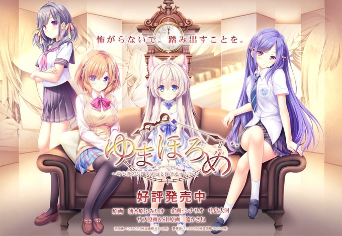 萌えゲーアワード様で2022年間投票受付中！  ランプオブシュガーからは 「ゆまほろめ」 「アルカナ・アルケミア」が投票可能です！