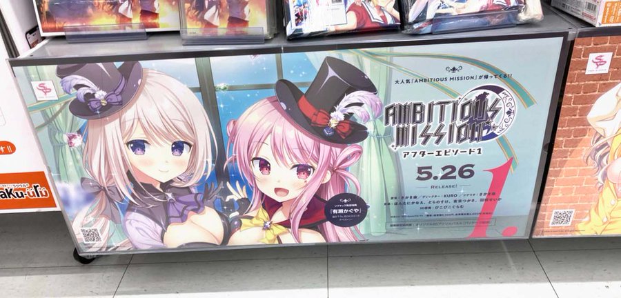 ソフマップAKIBAアミューズメント館  様にて「AMBITIOUS MISSION アフターエピソード」の展開をして頂いております