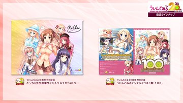 【通販スタート】 BOOTH「ういんどみる公式ストア」にて『ういんどみる20周年記念グッズ』通販の受付スタート！【完全受注生産】
