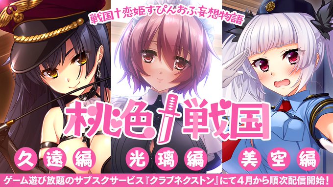 シリーズ初のスピンオフ作品「桃色†戦国」の制作が決定！