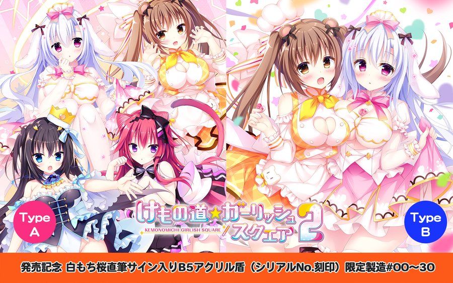 けもスク２ 発売記念🎉🎉 🐇🐻🐧🐱  白もち桜直筆サイン入りB5アクリル盾 シリアル刻印No.00～31