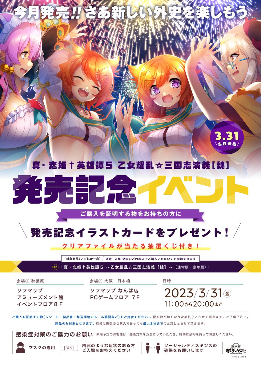 来たる2023年3月31日『真・恋姫†英雄譚5』の発売記念イベントを開催します‼️