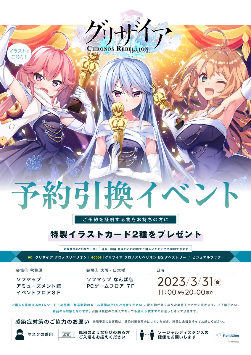 【予約者対象イベント開催🎉】『グリザイア クロノスリベリオン』『特製ポストカード』🎁