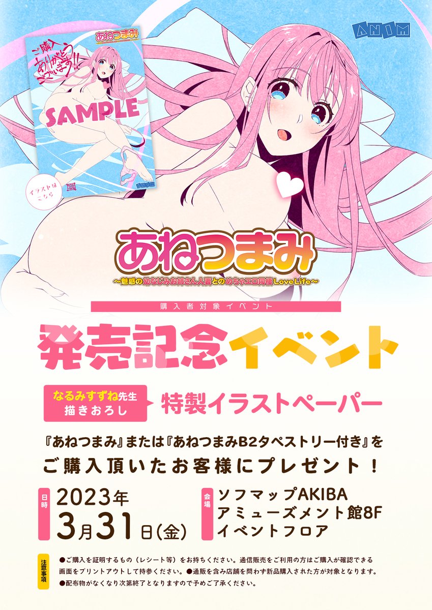 【発売記念イベント開催🎉】『あねつまみ ～魅惑の幼なじみお姉さん人妻とのめちゃエロ同棲LoveLife～』 なるみすずね 先生  描き下ろし特製イラストペーパー