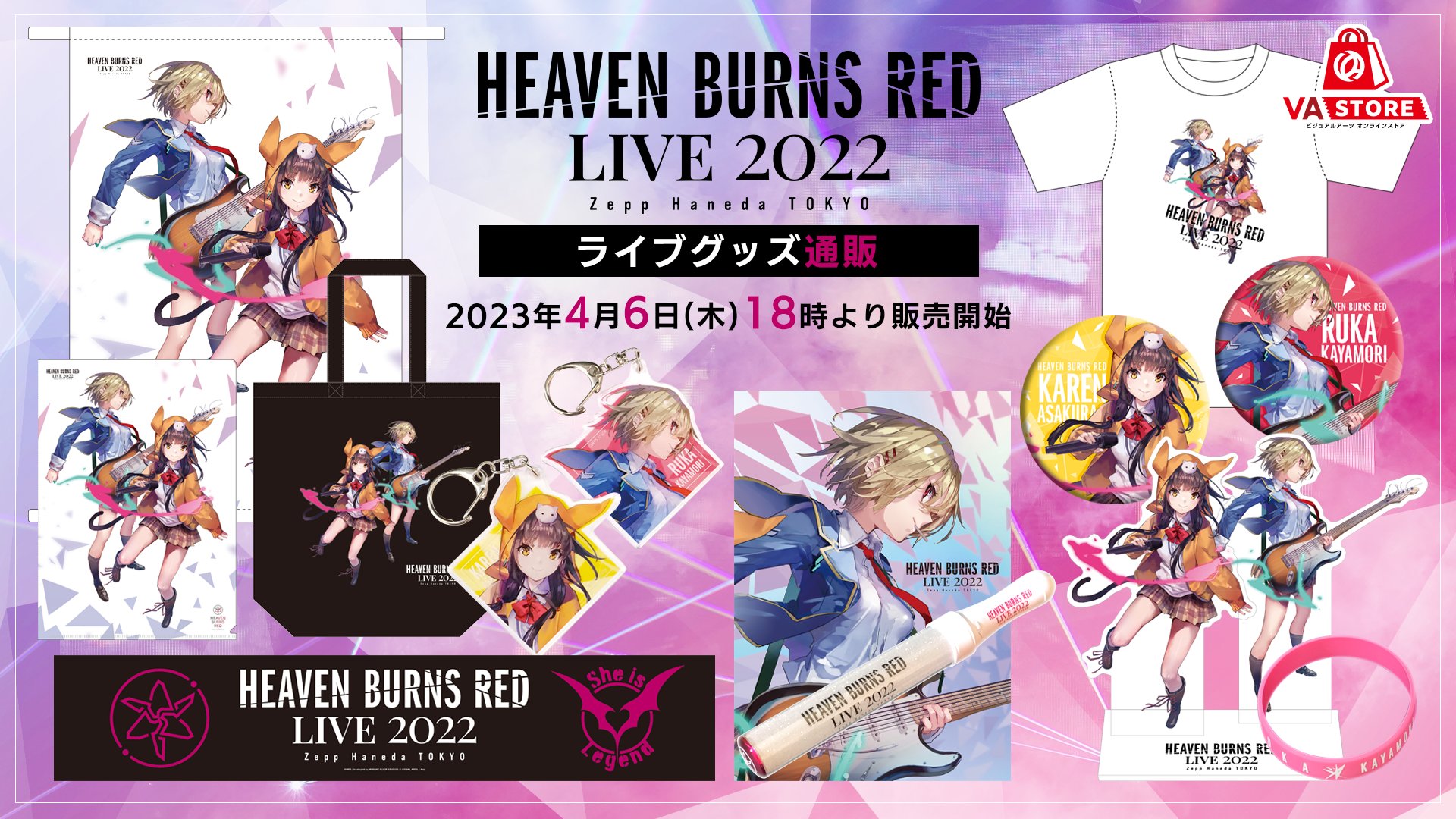 【Key】VASTORE にて4月6日より『HEAVEN BURNS RED LIVE 2022』＆『新生活応援グッズ2023』一部グッズの販売決定！
