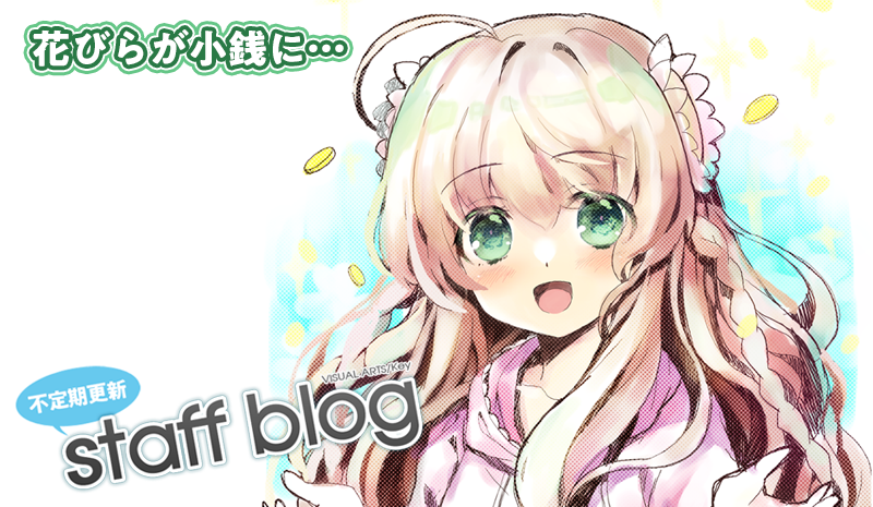 【Key】不定期スタッフ日誌更新！