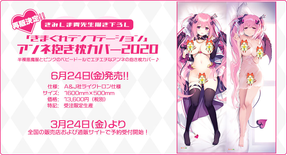 【SILKYSPLUS】アンネの抱き枕2020再販絶賛予約受付中！