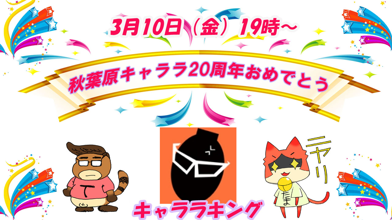 【SILKYSPLUS】3月10日（金）19時～ たまネコステーション第31回放送！