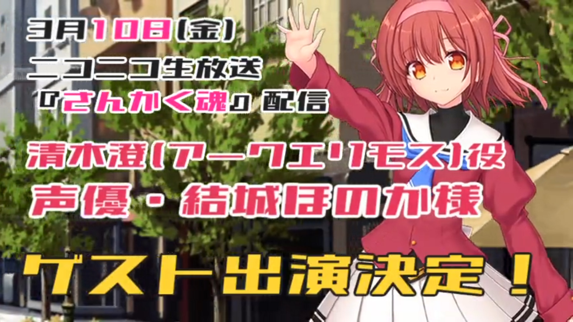 【Triangle】3月10日（金）20時30分放送【さんかく魂】