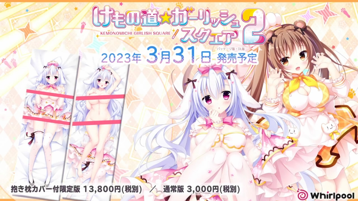 【Whirlpool】けもスク２ 🐇🐻🐧🐱 発売直前カウントダウンムービー公開🎉 ゲーム発売まであと2日✨