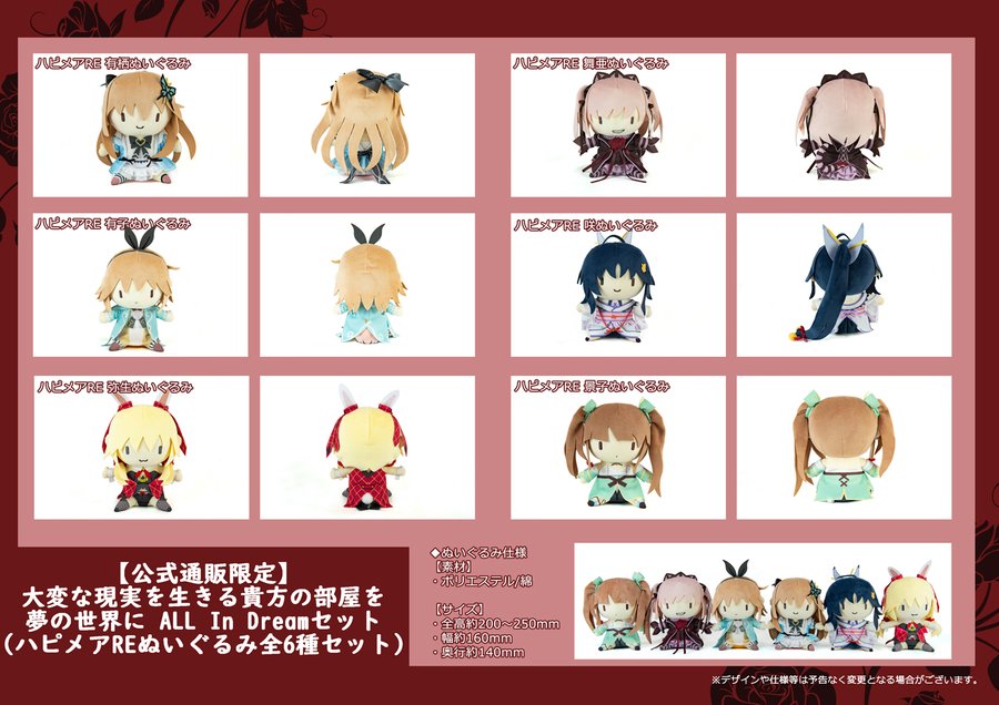 【Purple software】『ハピメアRE ぬいぐるみ』シリーズ全6種が登場!!