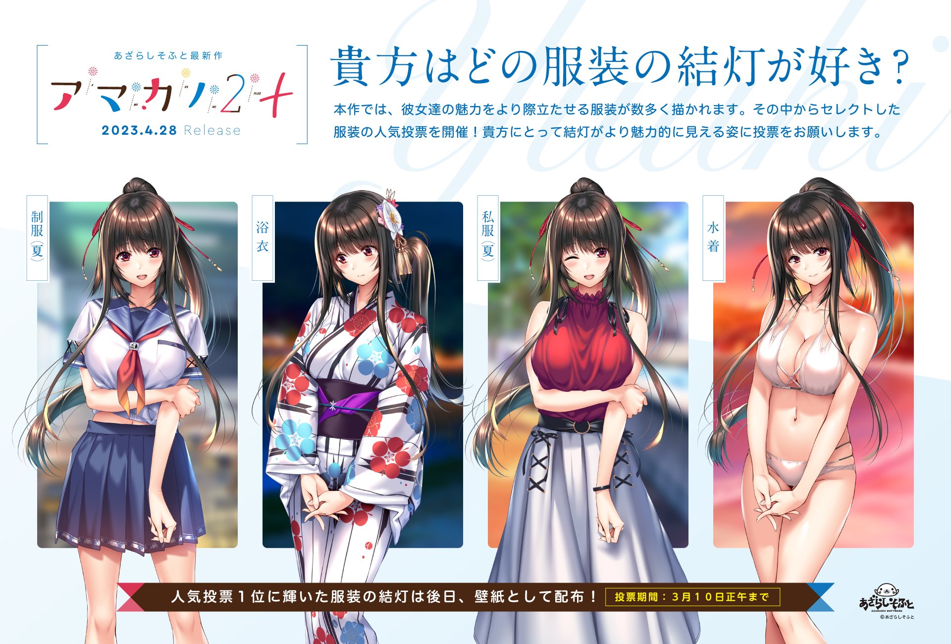 【あざらしそふと】どの服装の結灯が好きか、皆様の意見を大募集！
