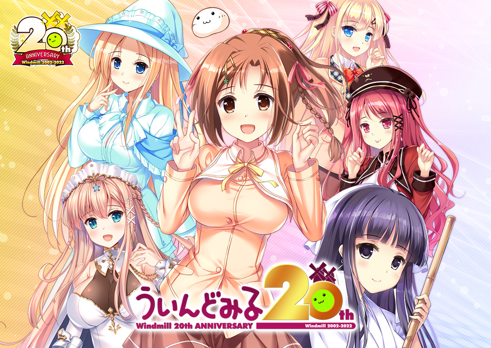 『ういんどみる20周年記念グッズ』につきまして、店頭や通販サイトでもご注文が可能になります！