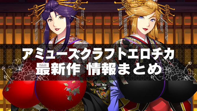 【アミューズクラフト】公式Ci-en更新！