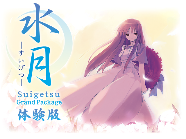 【エフアンドシー】『水月GP』Web体験版を公開いたしました！