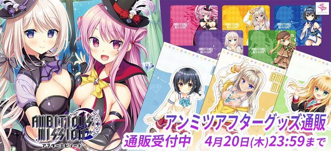 【サガプラネッツ】アンミツアフターグッズ通販を行っています‼️