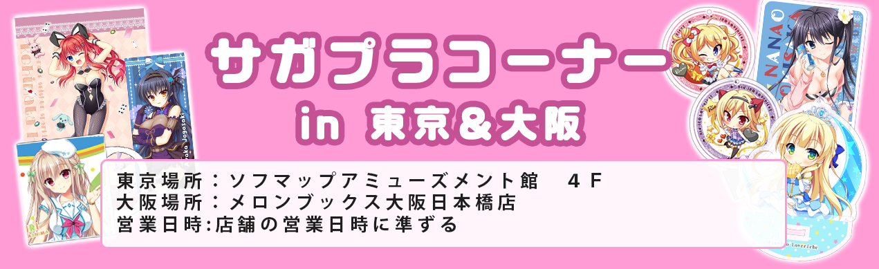 【サガプラネッツ】『はつゆきさくら祭り』のグッズを3月31日（金）より販売開始します！