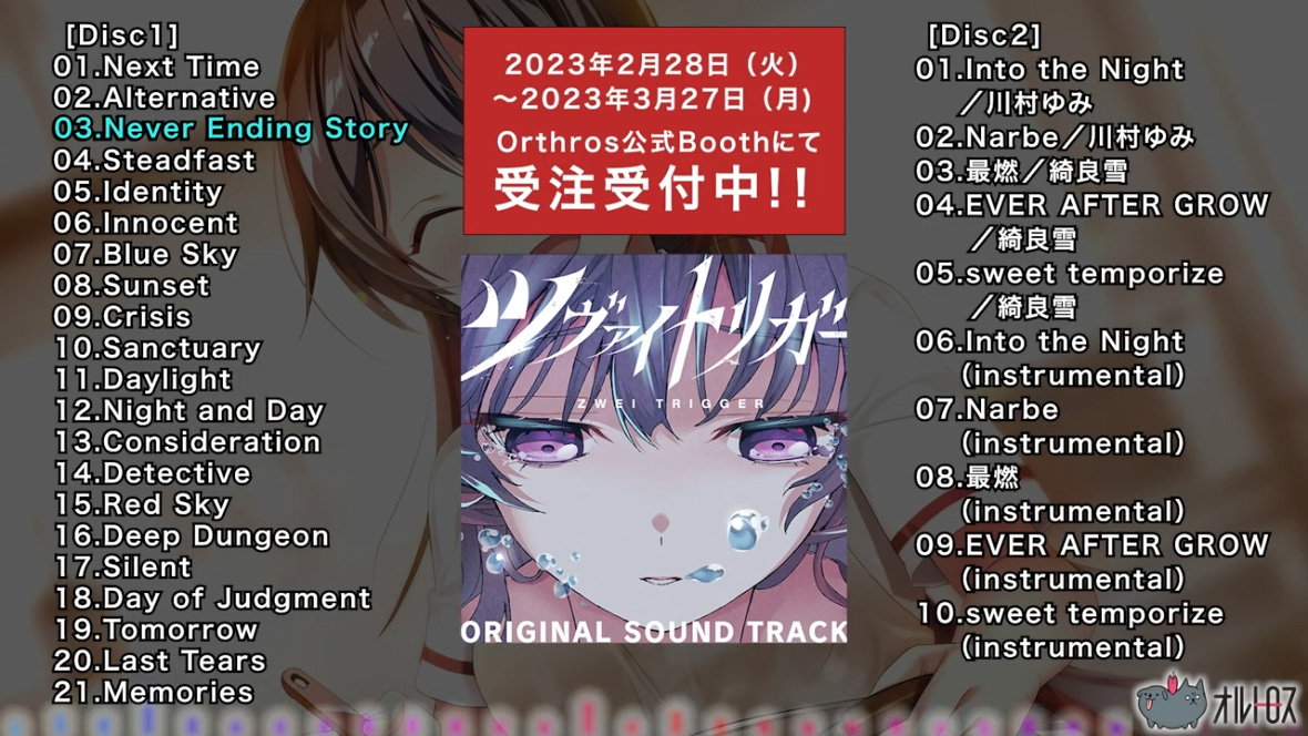 ツヴァイトリガー オリジナルサウンドトラックのクロスフェードムービー公開！