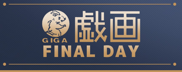 【戯画 FINAL DAY】3月31日(金) 12:00～21:00／秋葉原トークライブ BAR from scratch にて！
