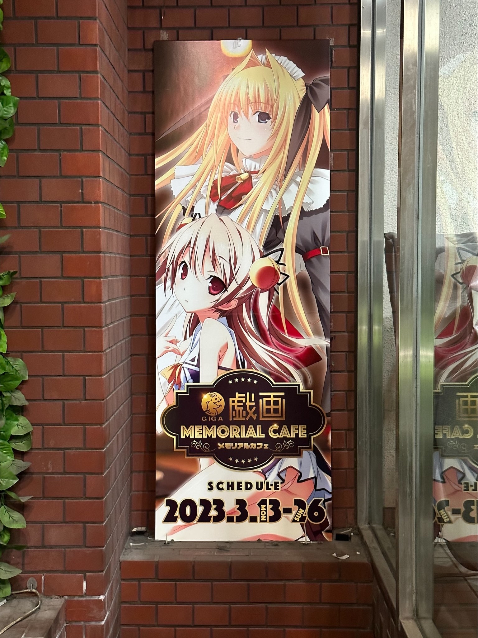 『戯画メモリアルカフェ』本日より！