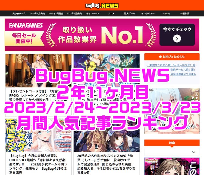 【BugBug】月間人気記事ランキング⭐