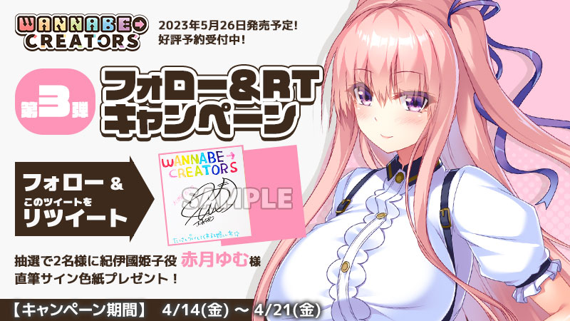 【DESSERT Soft】姫子役『赤月ゆむ』さんの直筆サイン入り色紙が 抽選で2名様に当たるRTキャンペ－ンを開催！