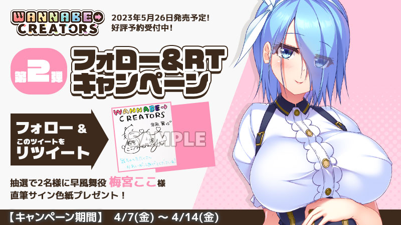 【DESSERT Soft】舞役『梅宮ここ』さんの直筆サイン入り色紙が当たるRTキャンペ－ン！本日 23:59まで！