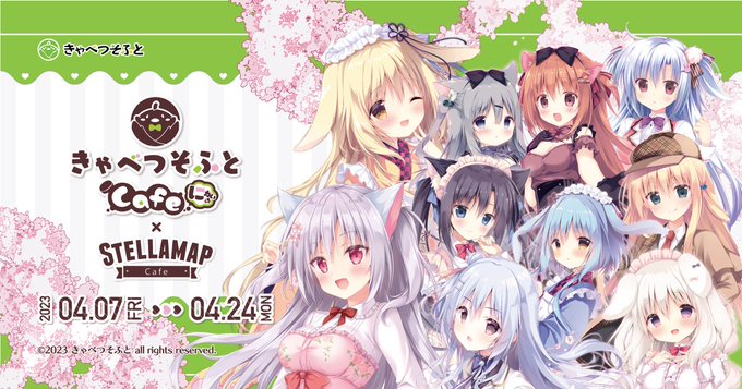 きゃべつそふと Cafe にかいめ × STELLAMAP🥬  人気タイトルを集めたお祭り騒ぎが今年も開催‼️