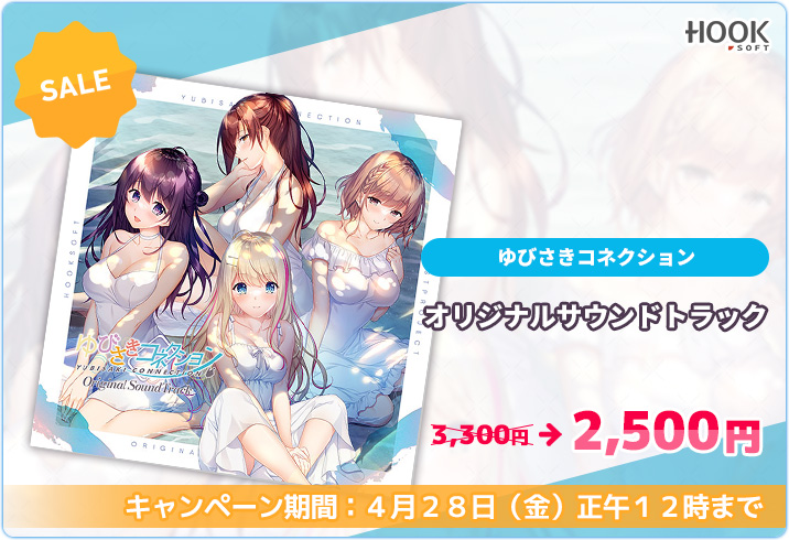 【最大64％オフ】 HOOKSOFT公式通販サイトにて春のキャンペーン開催中!期間中は合計5,000円以上で送料無料！最新作 恋あま も送料無料！