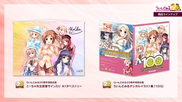 BOOTH「ういんどみる公式ストア」にて『ういんどみる20周年記念グッズ』通販受付中！