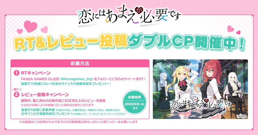 『❤️恋にはあまえが必要です　 RT&レビュー投稿ダブルCP開催！！』  フォロー&RT、レビュー投稿それぞれで豪華なサイン色紙をプレゼント！