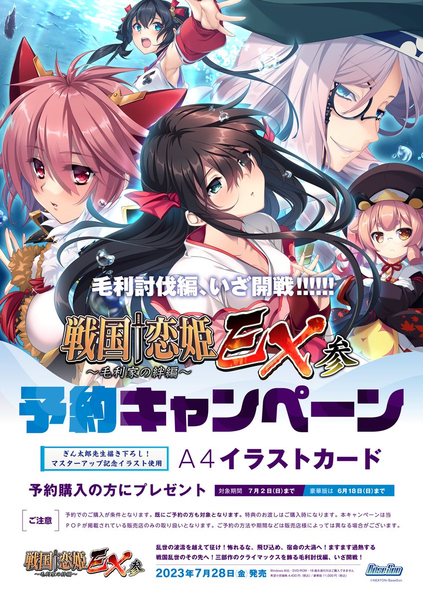 当POP掲示店舗で『戦国†恋姫ＥＸ参 ～毛利家の絆編～』パッケージ版をご予約いただいた方に、ぎん太郎先生描き下ろしのA4イラストカードをプレゼント🎁