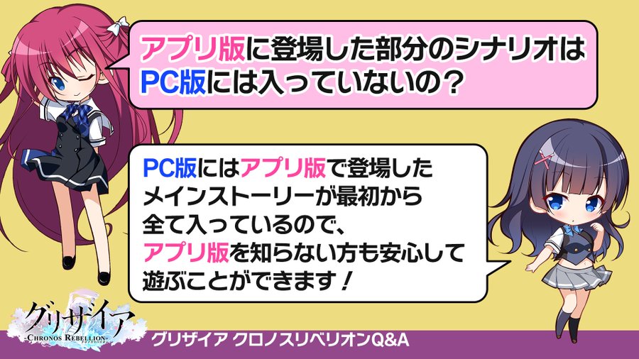 『グリザイア クロノスリベリオン』Q&A 4月28日発売の グリザイア新作 への疑問について回答していきます！