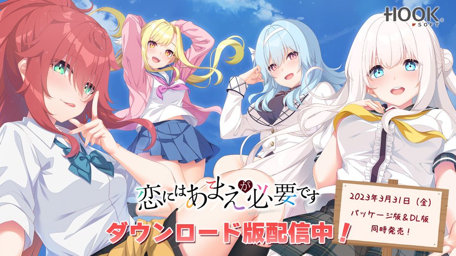 『恋にはあまえが必要です』DL版好評配信中💞  FANZA様でRT＆レビュー投稿キャンペーン開催中🎀