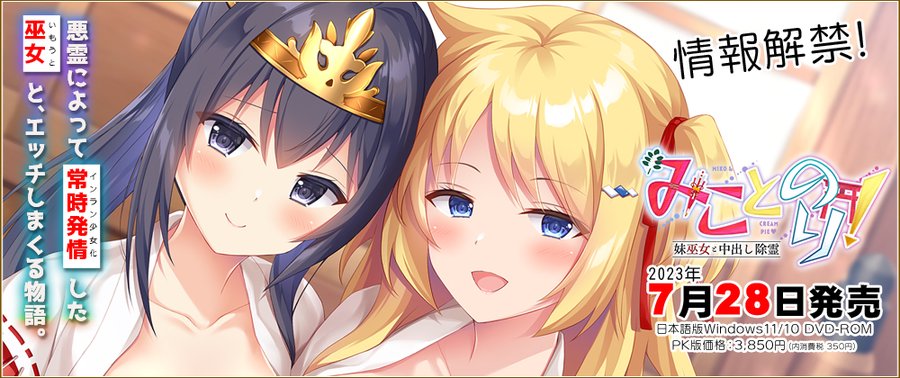 ★公式Web更新情報★  最新作「みことのり！」情報解禁しました！