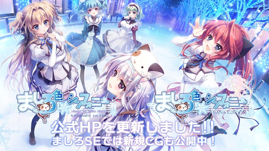 ましろ公式HP情報を本日更新！！