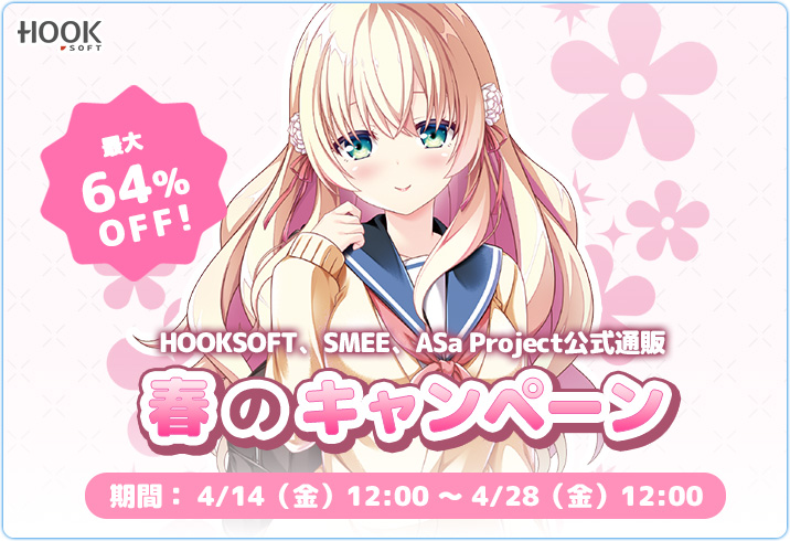 【HOOKSOFT】HOOKSOFT公式通販サイトにて春のキャンペーンが開催中です❣️
