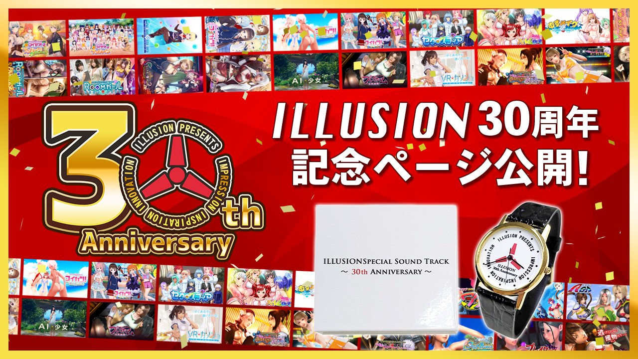 イリュージョン 30周年記念ページ公開！