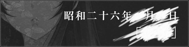 【Innocent Grey】カルタグラ～ツキ狂イノ病～《REBIRTH FHD SIZE EDITION》カウントダウンショートドラマ