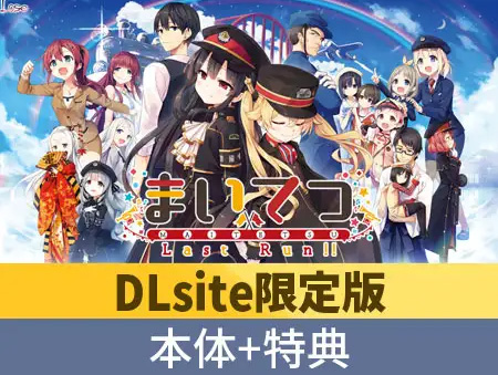 【Lose】まいてつ 全部入り 96％OFF！【期間限定】