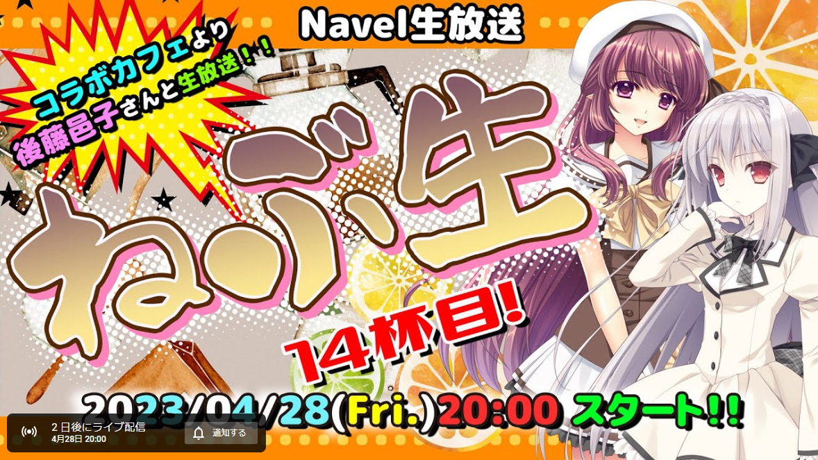 【Navel】『 ねぶ生 』☕️ 『🌸それは舞い散る桜のように-Re:BIRTH-🌸』オープニングムービー初公開‼️‼️【4/28(金)20:00から】