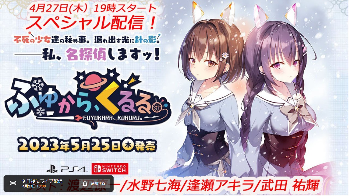 【SILKYSPLUS】『ふゆから、くるる。』CS版スペシャル配信！4月27日（木）夜7時～